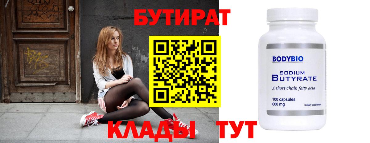 Югорск  БУТИРАТ  Вход с VPN  БУТИРАТ BDO 33% 