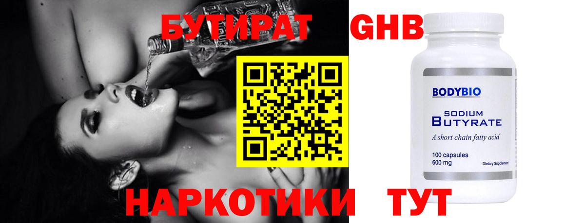 БУТИРАТ бутик Югорск