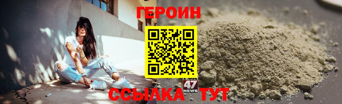 Героин Heroin Югорск